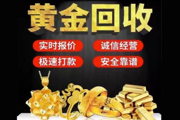 中山神湾镇回收黄金